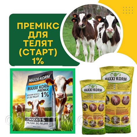 Шведський премікс 1% для телят — ріст, здоров’я, імунітет, фото 1
