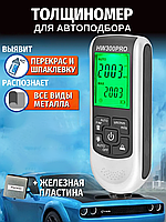 Измерение краски авто, Толщиномер для авто (до 2000 мкм), DVS