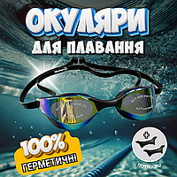 Зеркальные очки для плавания, очки для плавания зеркальные, очки для плавания Hechpro (SWMMR)
