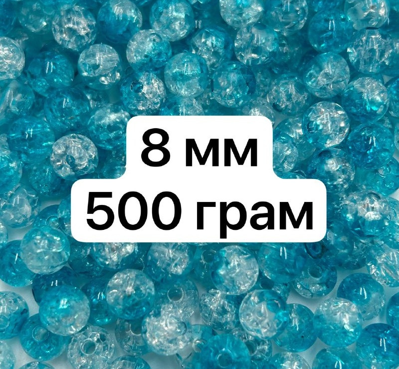 Акрилові намистини "Бите скло" / Двоколірні / Ø-8 мм / ОПТ 500 грам ≈ 1750 шт / Блакитний №60