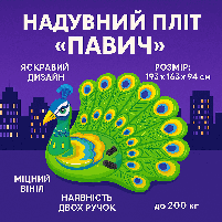 Надувний пліт Intex Павич 193×163×94 см з ручками — великий плавучий матрац у вигляді птаха, арт. 57250EU, фото 3