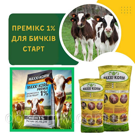 Шведський премікс 1% для бичків — якісне зростання та здоров’я ВРХ, фото 1