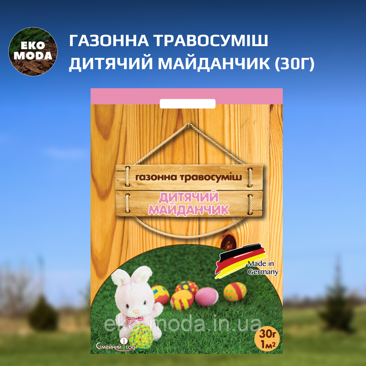 Газонна травосуміш Дитячий майданчик (30г)