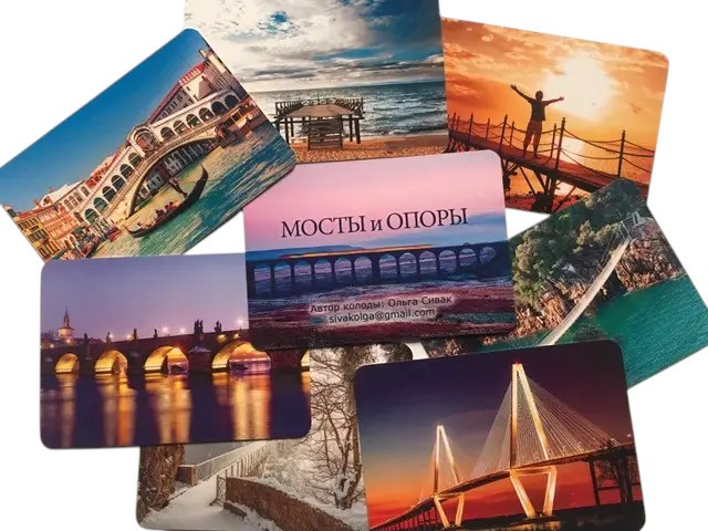 Метафоричні карти "Мосты и опоры". Сивак Ольга