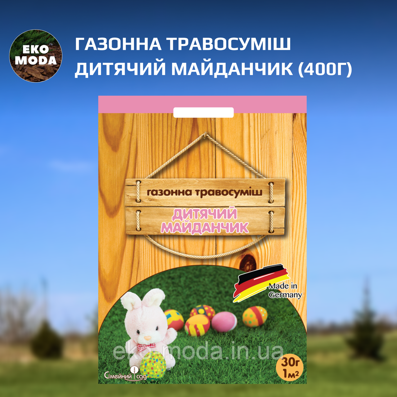 Газонна травосуміш Дитячий майданчик (400г)