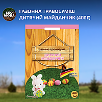 Газонна травосуміш Дитячий майданчик (400г)