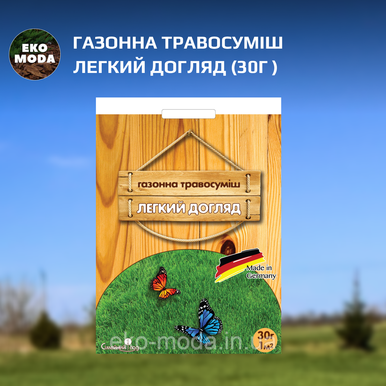 Газонна травосуміш Легкий догляд (30г )