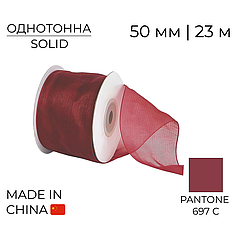 Стрічка органза 50 мм 05 Бордо | Burgundy 23 м
