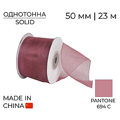 Стрічка органза 50 мм 06 Рожева фрез | Pink Dust 23 м