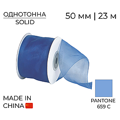 Стрічка органза 50 мм 03 Темно-блакитна | Blue 23 м