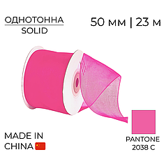 Стрічка органза 50 мм 01 Яскраво-рожева | Bright Pink 23 м
