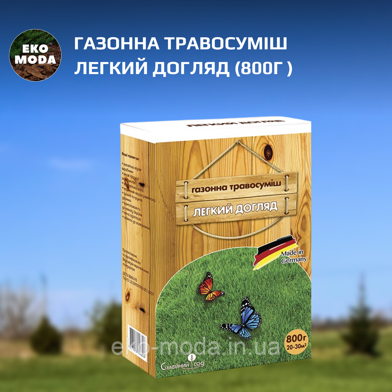 Газонна травосуміш Легкий догляд (800г )