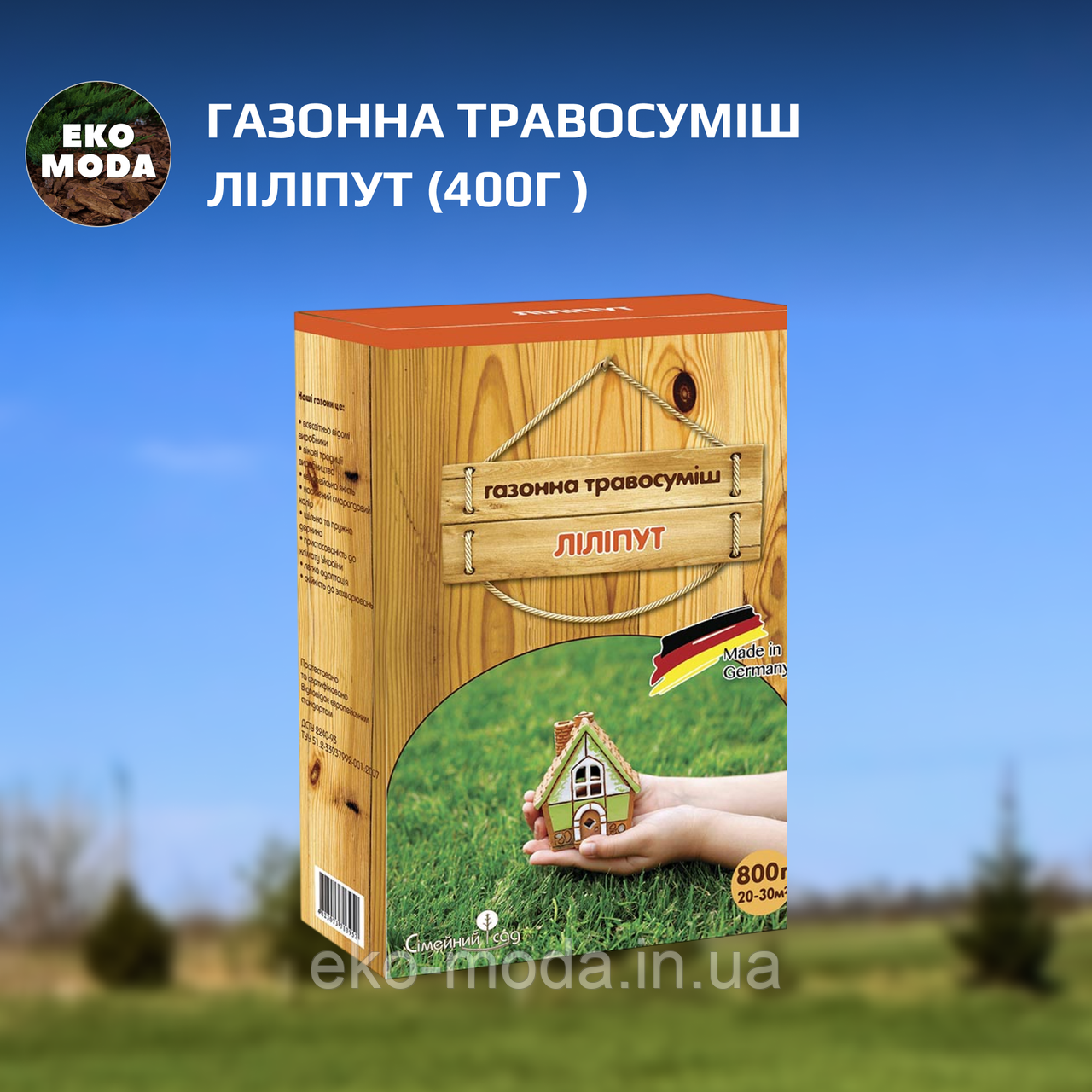 Газонна травосуміш Ліліпут (400г )