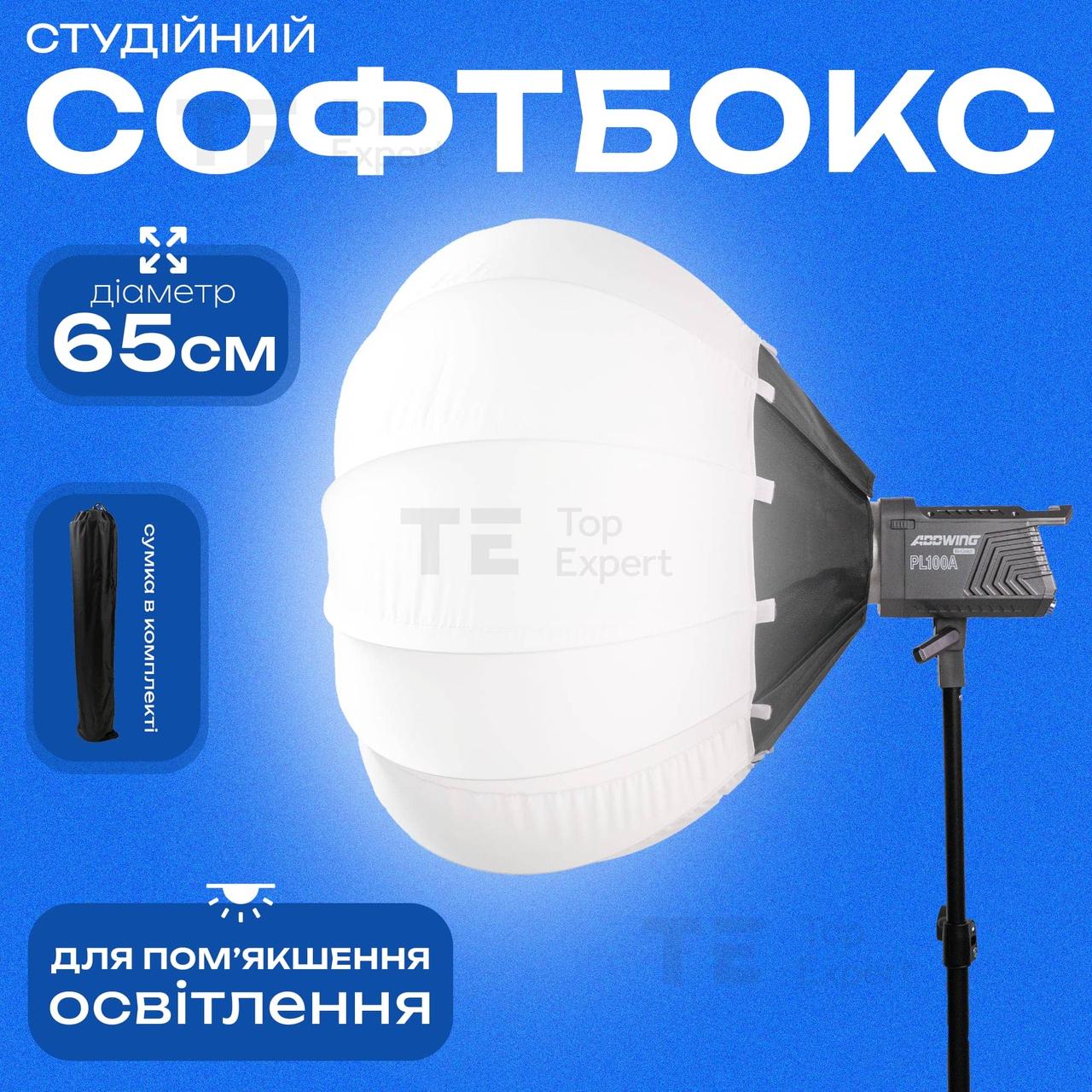 Софтбокс сфера 65 см розсіювач для відеосвітла дифузор для світла софтбокс для фотозйомки
