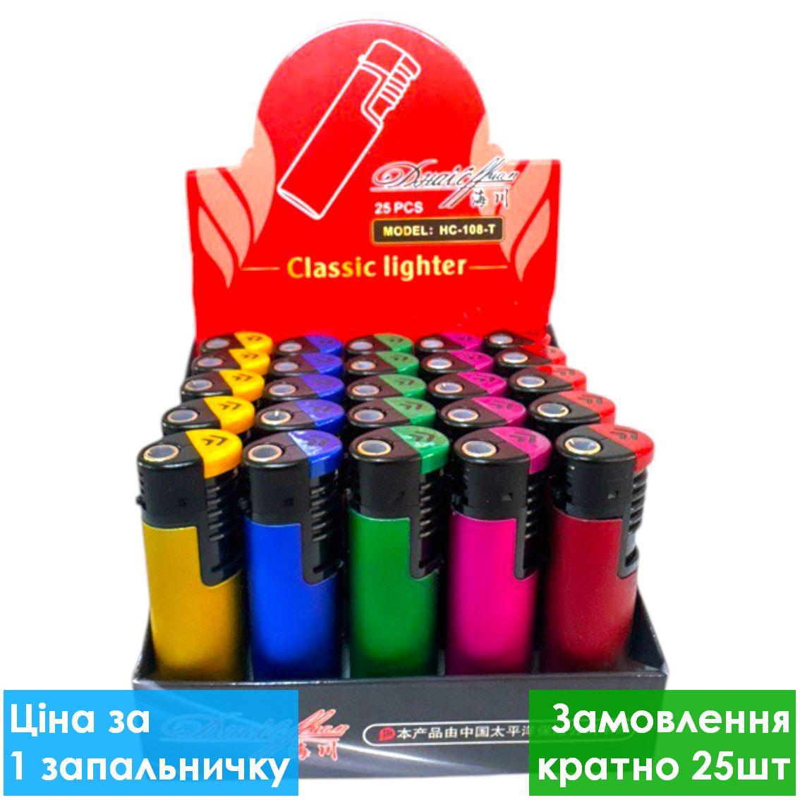 Запальничка Турбо полум'я метал №108-3 корпус золото асорт. 25шт/уп (1000), Запальничка газова