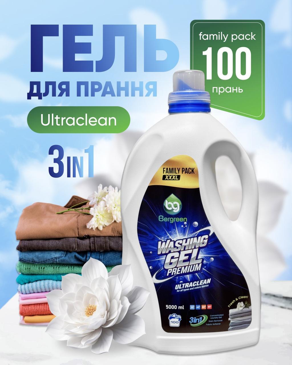 Гель для прання Bergreen Washing Gel Premium Ultraclean. 5000 ml
