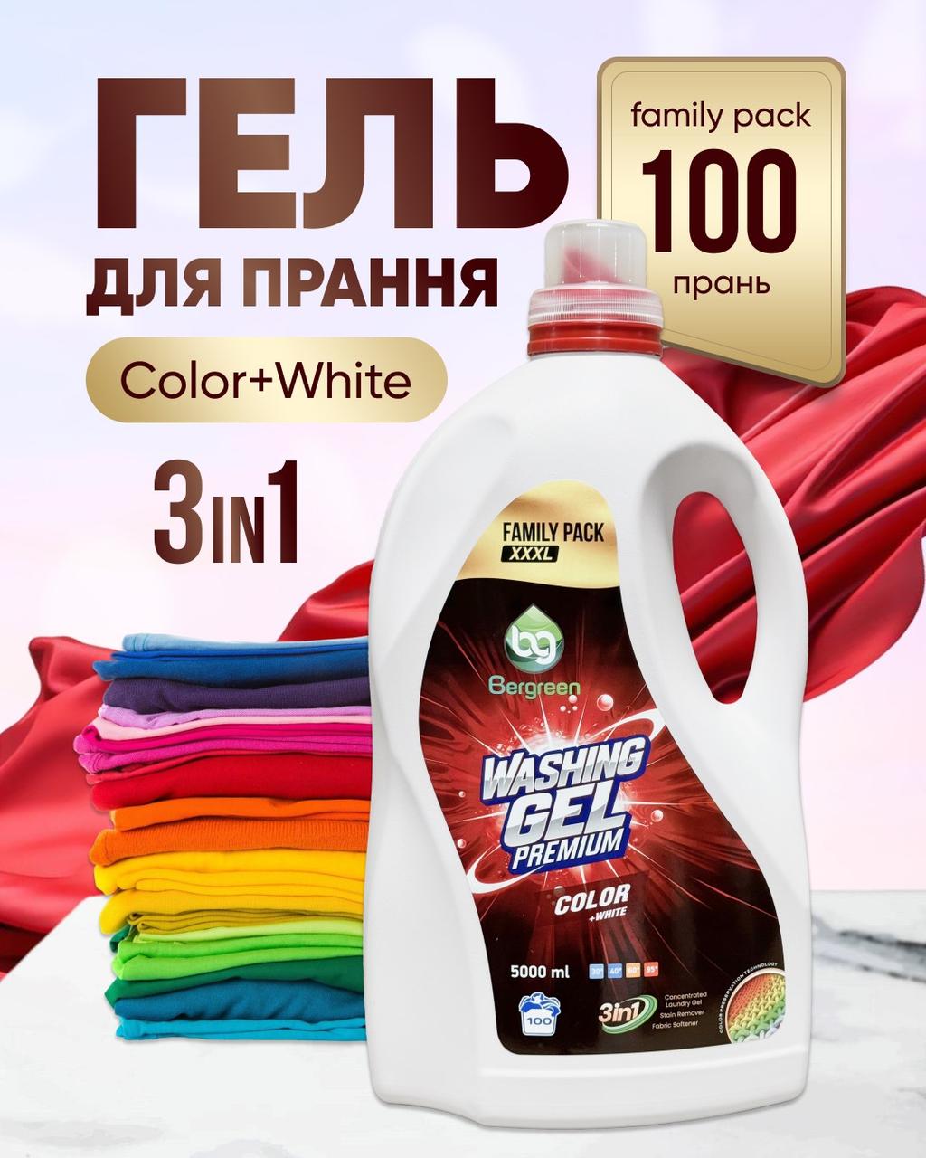 Гель для прання Bergreen Washing Gel Premium Color + White. 5000 ml