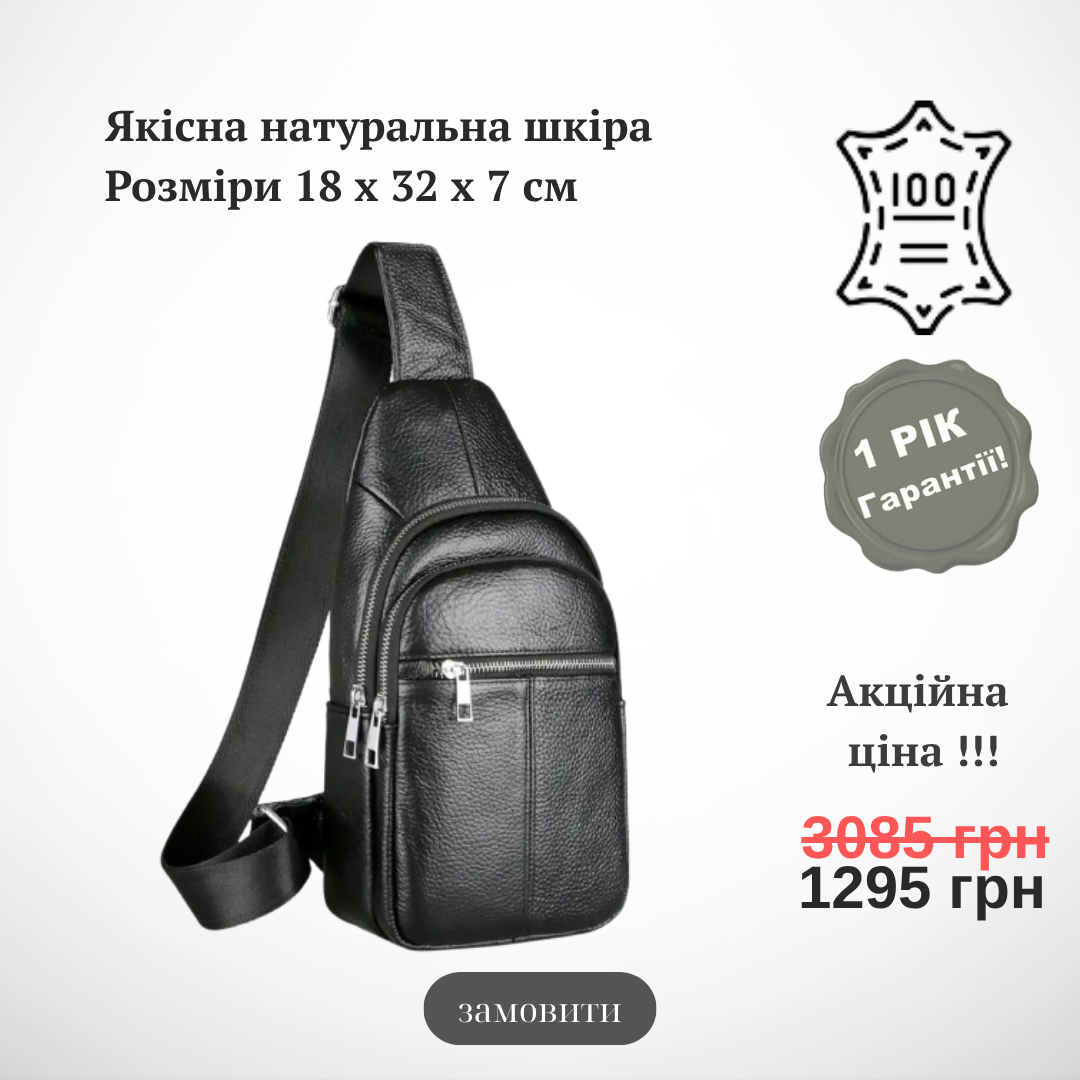 Чоловічий шкіряний слінг сумка-рюкзак через плече чорна, фото 1