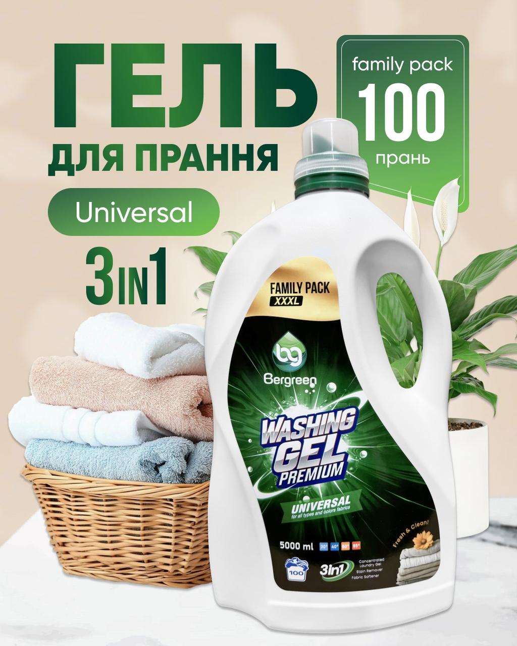 Гель для прання Bergreen Washing Gel Premium Universal. 5000 ml