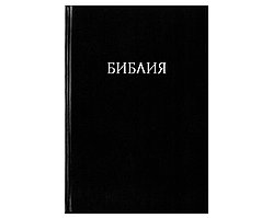 Біблія, навчальне видання з коментарями Джона Мак-Артура (рос.)