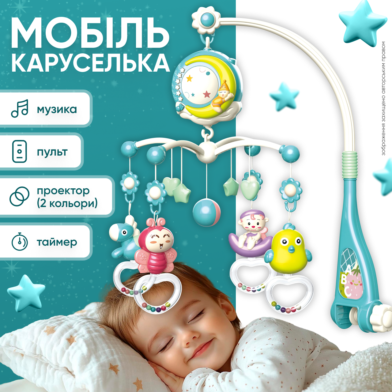 Карусель на ліжечко мобіль дитячий каруселька для дітей з музикою пультом проектором на коляску для новонароджених, фото 1