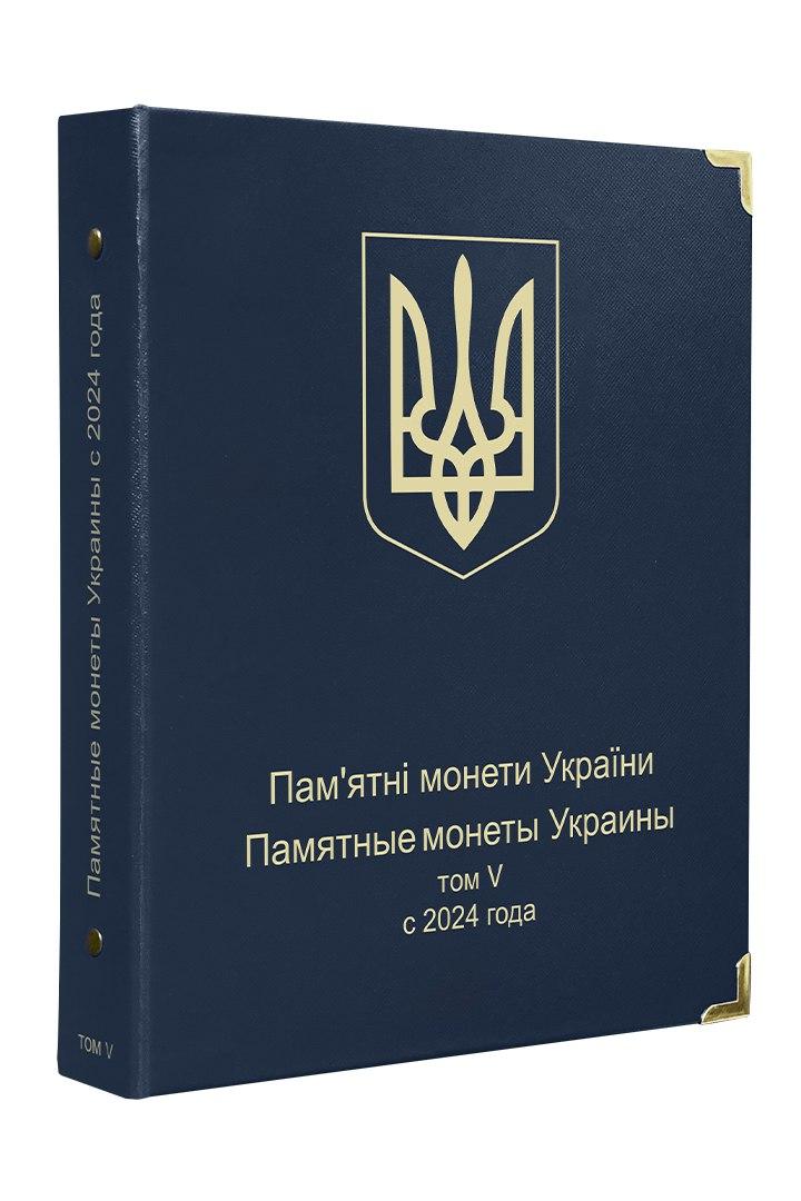 Обкладинка "Пам'ятні монети України Том V з 2024 року"