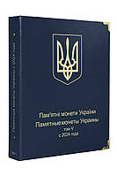 Обкладинка "Пам'ятні монети України Том V з 2024 року"