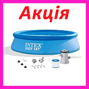 Надувний басейн ✅️Intex 28122 Easy Set Pool (305х76 см) (Картриджний фільтр-насос 1250 л/год)