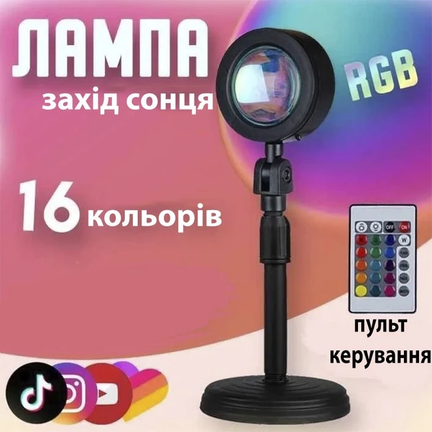 Лампа світлодіодна LED Sunset для селфі ефект сонця RGB з пультом 19 см 8139 Jm
