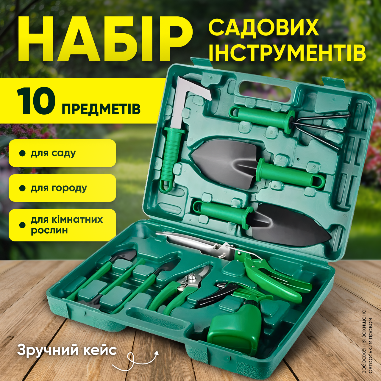 Садовий набір інструментів в кейсі інвентарь для саду та городу компактний 10в1, фото 1