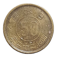 Японія 50 сенів, 22 (1947) Номінал в колі