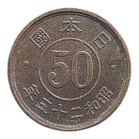 Японія 50 сенів, 23 (1948)