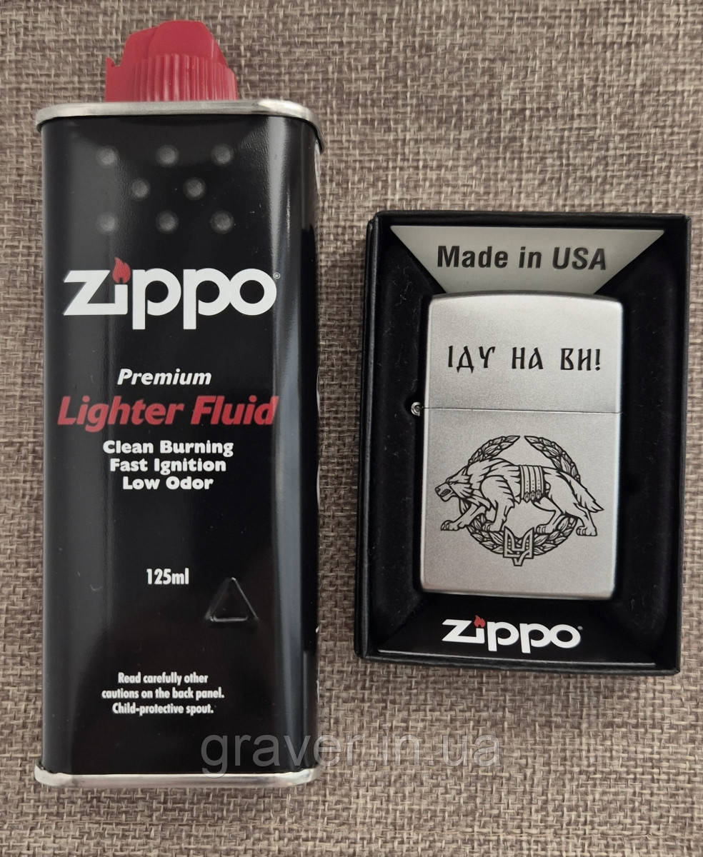 Подарунковий комплектдля воїна ССО: Бензин Zippo 125мл + Запальничка Zippo 205 з гравіюванням вовка ССО ЗСУ — «Іду на ви!», фото 1