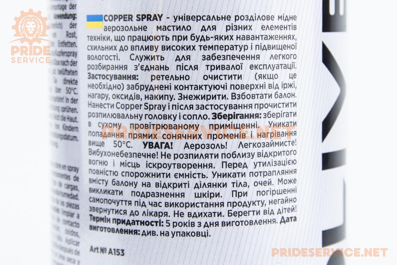 Змазка мідна "Copper spray", аерозоль 450ml, МОТОХІМІЯ, SV-304682