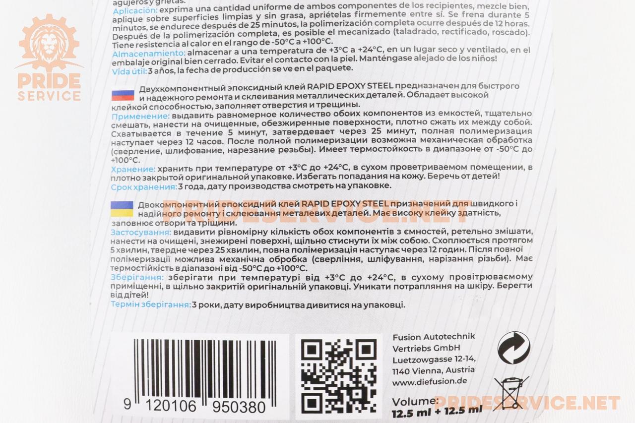Клей двокомпонентний для металевих деталей "EPOXY-STEEL", 30g, МОТОХІМІЯ, SV-304552
