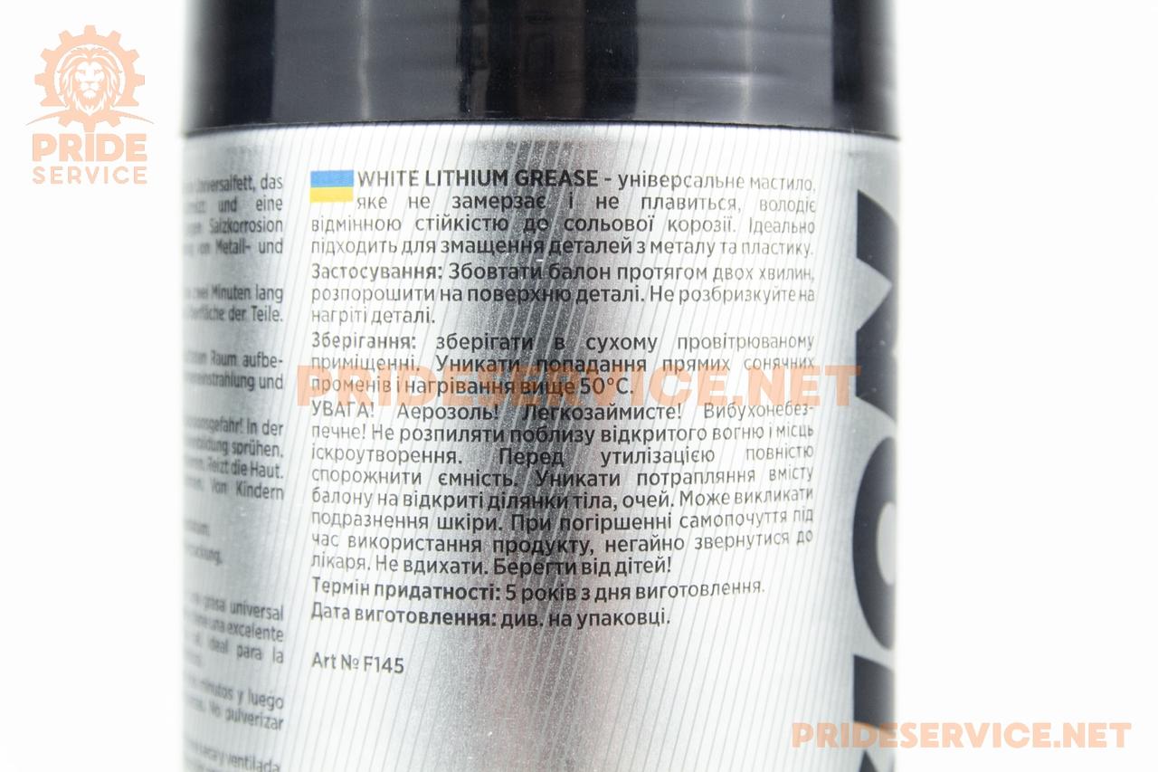 Мастило багатоцільове літієве "WHITE LITHIUM GREASE", аерозоль 450ml, МОТОХІМІЯ, SV-304659