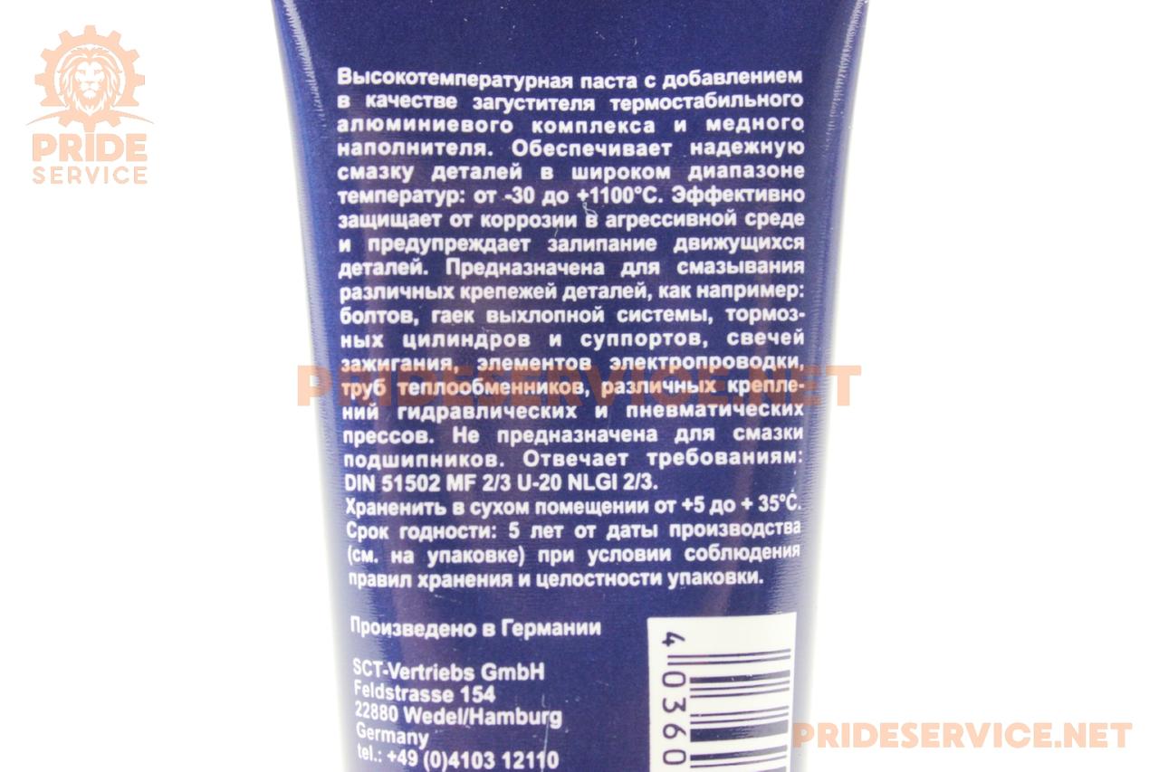 Мастило мідне (паста) "Kupfer Paste", 50g, МОТОХІМІЯ, SV-304068