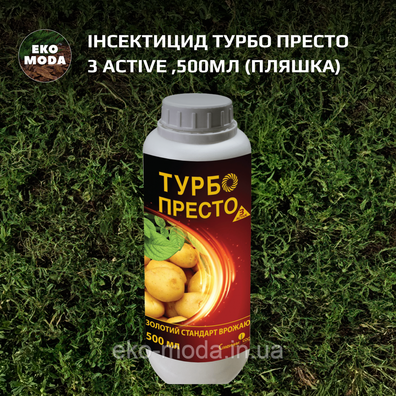 Інсектицид Турбо Престо 3 Active ,500 мл (пляшка)