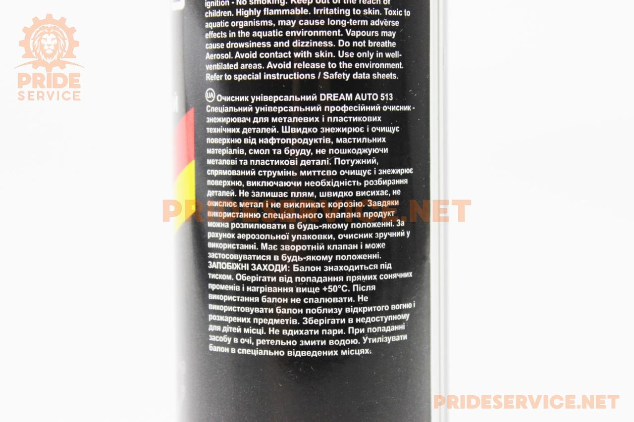 Очисник деталей механізмів "513", аерозоль 300ml, МОТОХІМІЯ, SV-304380