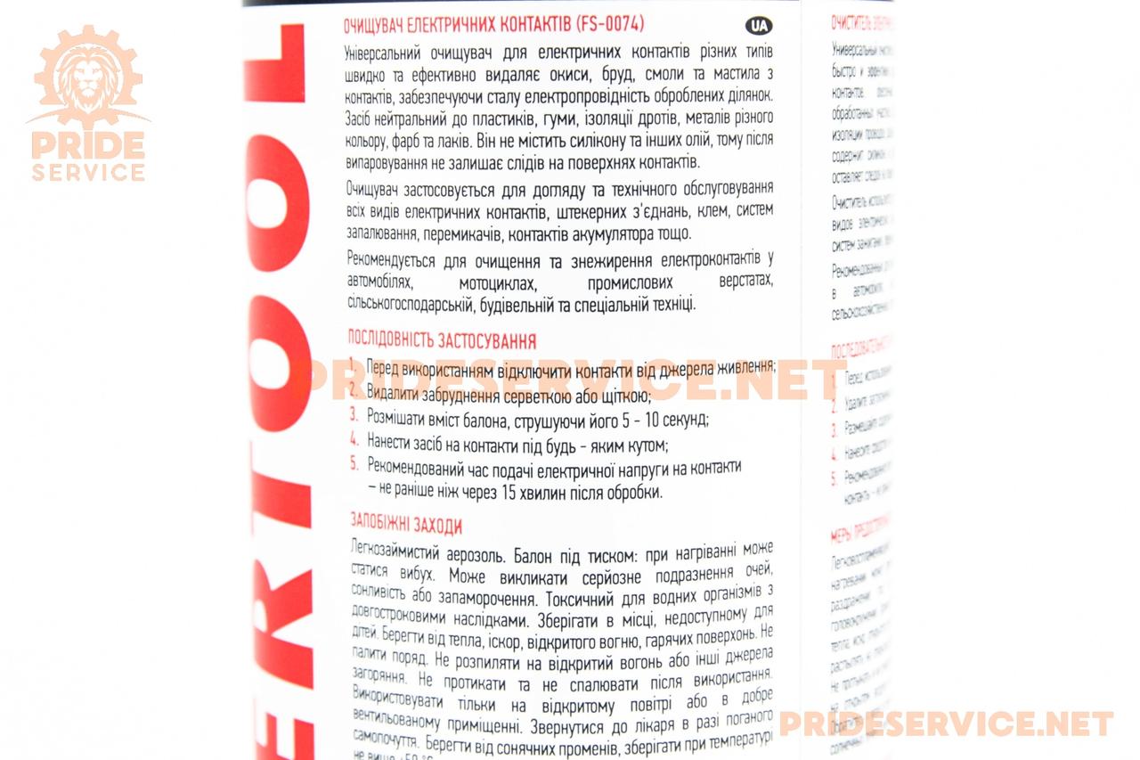 Очисник електричних контактів, аерозоль 400ml (FS-0074), МОТОХІМІЯ, SV-304661