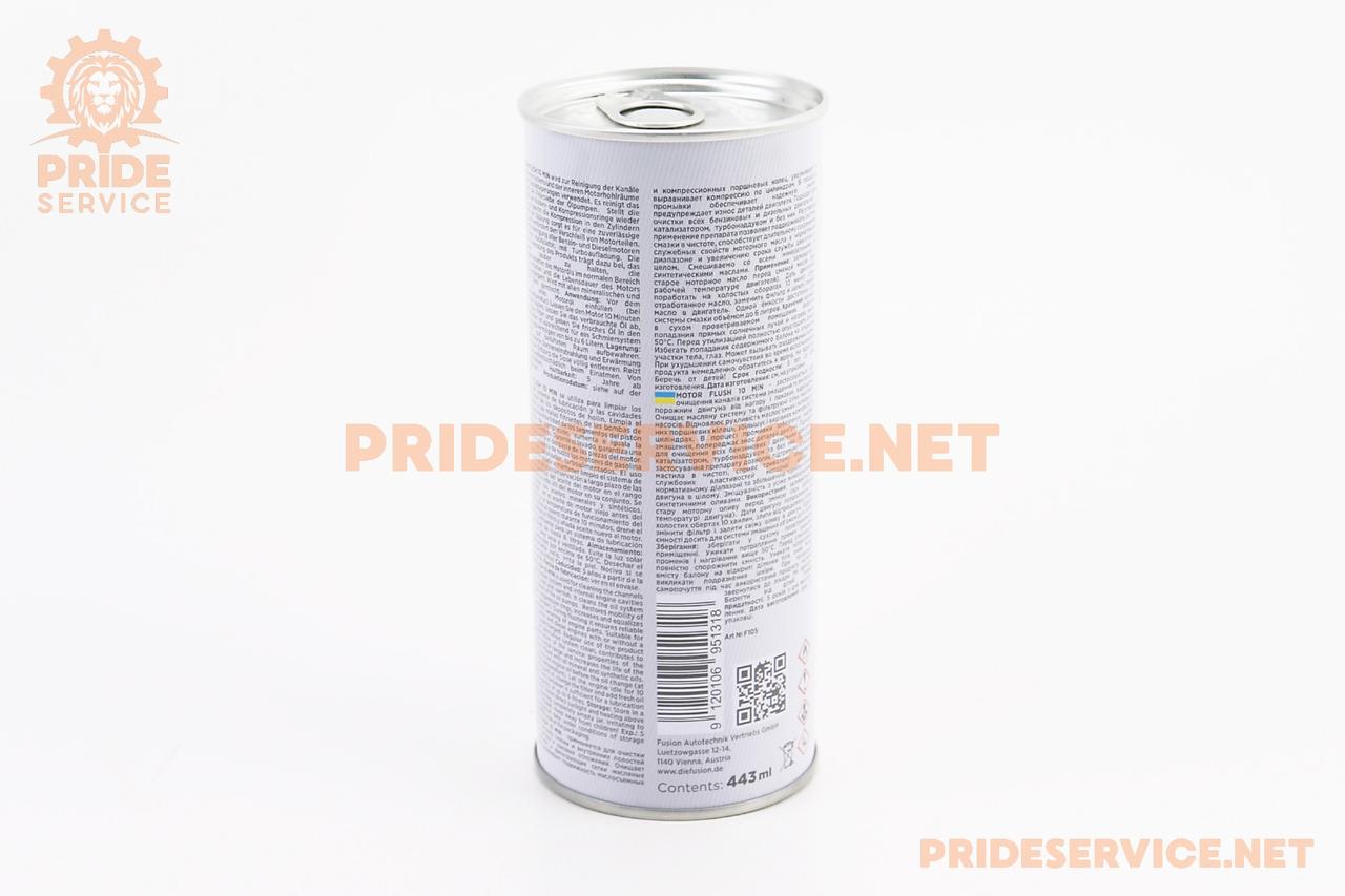 Промивання масляної системи двигуна, 10хвилин "Motor Flush", 443ml, МОТОХІМІЯ, SV-304586