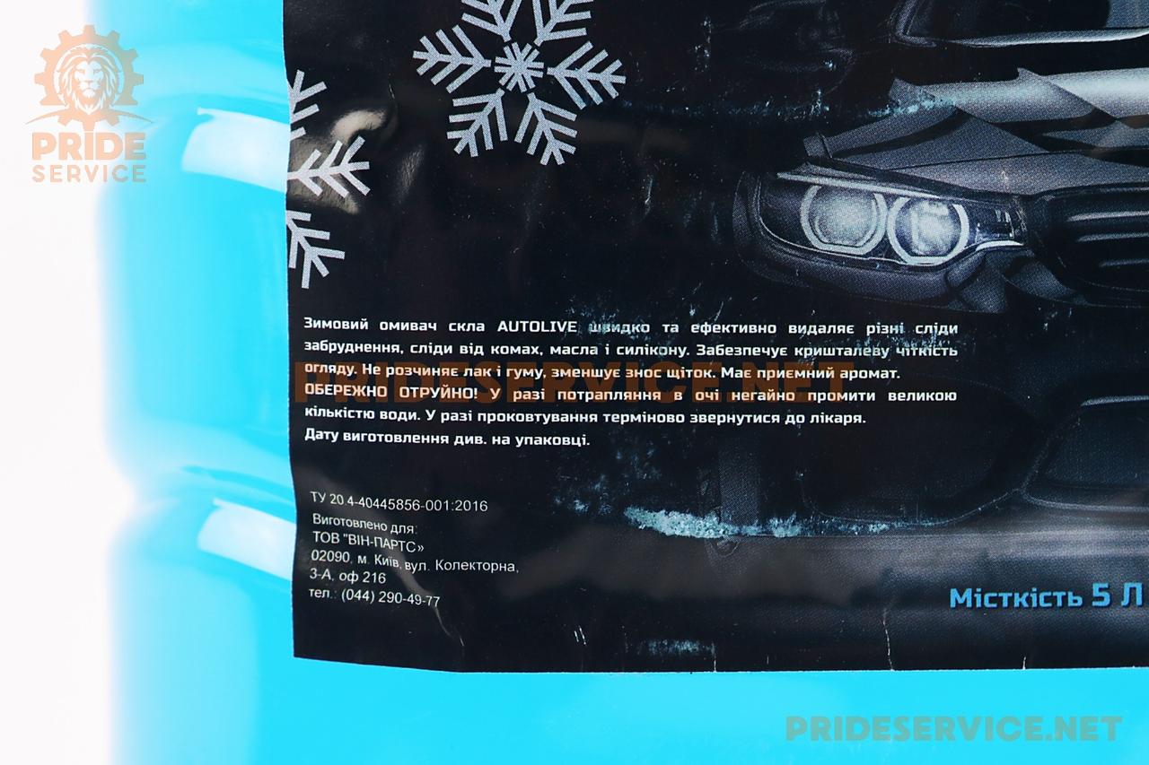 Рідина для очищення скла -20°С (в бачок омивача) синій, 5L, МОТОХІМІЯ, SV-304564
