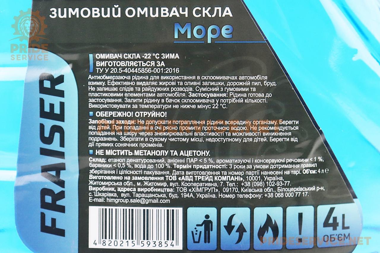 Рідина для очищення скла -22°С (в бачок омивача) "Море" синій, 4L, МОТОХІМІЯ, SV-304643