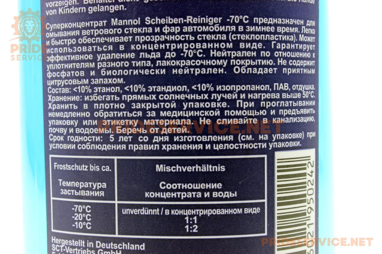 Рідина для очищення скла -70°С (в бачок омивача) 1L, МОТОХІМІЯ, SV-304021