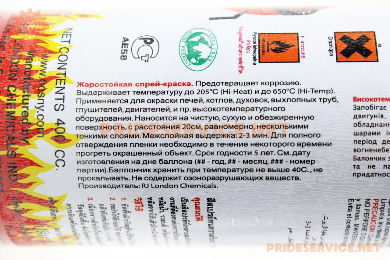 Фарба акрилова жаростійка, срібний, аерозоль 400ml (№0300), МОТОХІМІЯ, SV-304087