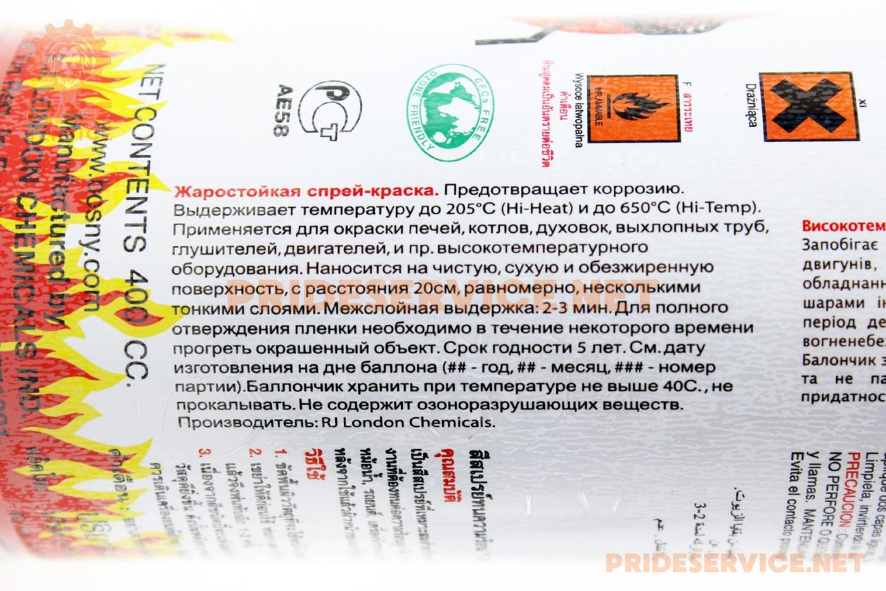 Фарба акрилова жаростійка, червоний, аерозоль 400ml (№0006), МОТОХІМІЯ, SV-304084