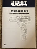 Шурупокрут акумуляторний ЗЕНІТ ПРОФІ ЗПША-12/20 DFR із запасним акумулятором ГАРАНТІЯ 3 РОКИ!, фото 9
