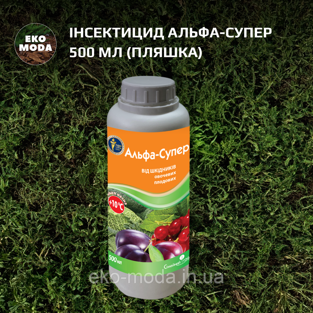 Інсектицид Альфа-Супер 500 мл (пляшка)