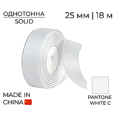 Стрічка репсова 25 мм 008 Біла | White 18 м