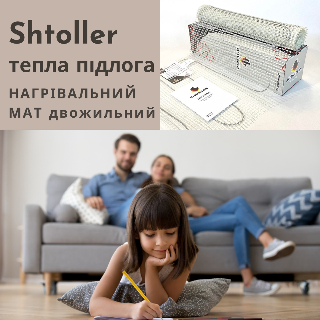 Нагрівальний мат Shtoller Ecotherm - тепла підлога з тефлоном, Німеччина